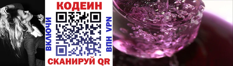 Codein напиток Lean (лин)  Ржев 