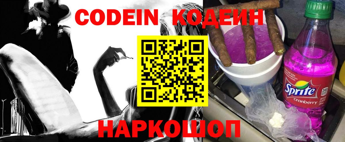 Ржев  Кодеин напиток Lean (лин)  Вход с VPN 