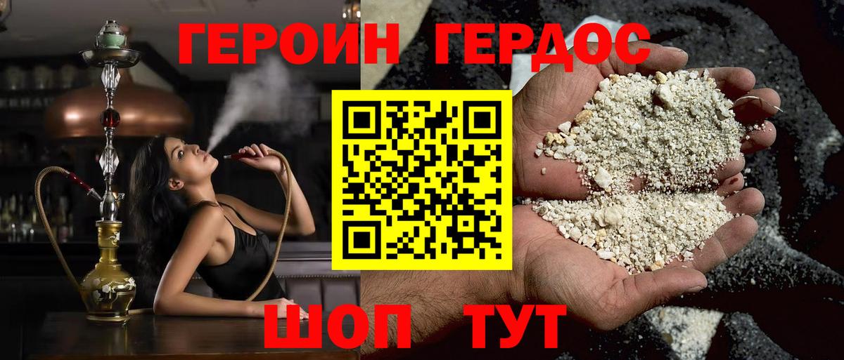 ГЕРОИН Афган Ржев