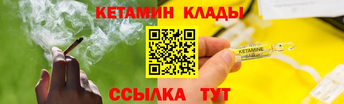 КЕТАМИН ketamine Ржев